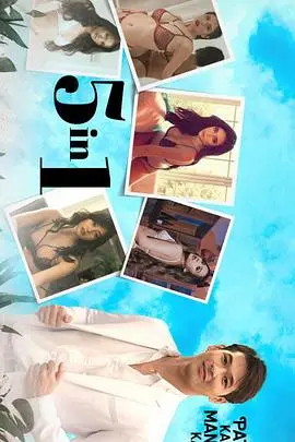 《前任五选一》：爱情博弈，真爱抉择，都市情感喜剧大戏