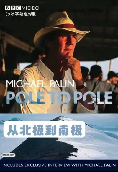 《从北极到南极》：极地探险的诗篇，震撼人心的视觉盛宴