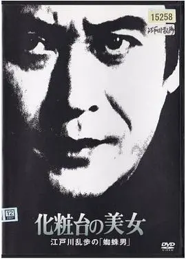 《化妆台的美女》：卸下浓妆，谁才是真实的自己？一部关于女性身份认同的深刻剖析