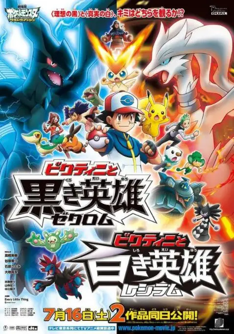 《宠物小精灵：维库蒂尼与黑之英雄》：友情与梦想的冒险之旅，唤醒最初的感动！