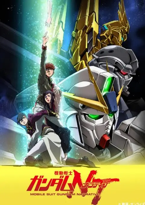 《机动战士高达NT》：独角兽陨落，全新故事启航！解构宇宙世纪的未来与希望