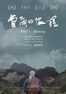 《费尔的旅程》：一场笑泪交织的成长冒险，治愈你内心的迷茫！