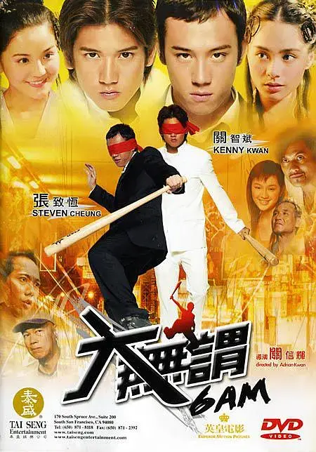 《大无畏 2004》：街头篮球梦的燃情岁月，热血青春永不散场！