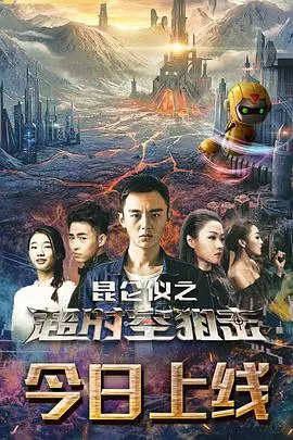 《昆仑仪之超时空狙击》：科幻版谍影重重？揭秘时间循环下的宿命对决！