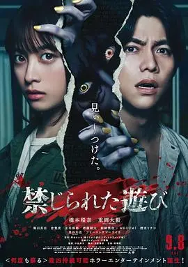 《被禁止的游戏》：心理惊悚的极致！挑战道德底线，探索人性深渊