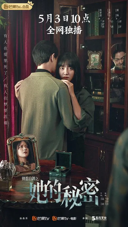 《别惹白鸽之她的秘密》：迷雾重重的女性复仇，当温柔褪去，暗黑觉醒！