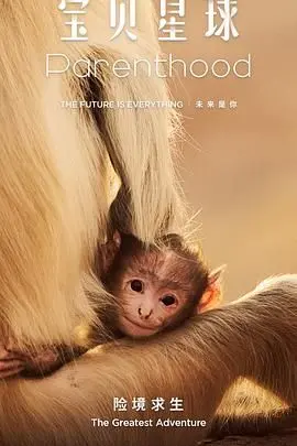 《宝贝星球》：一场关于告别与成长的星际之旅，催泪又治愈的科幻童话！