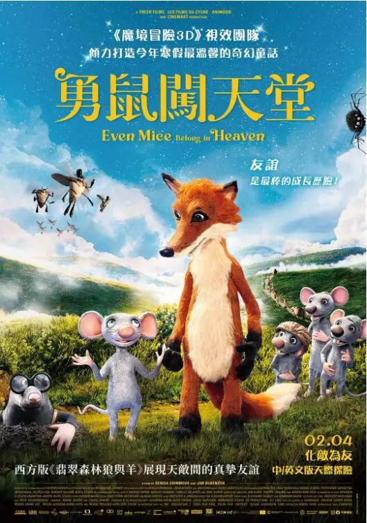 《老鼠也能上天堂》：一部温暖治愈的动画佳作，关于友谊与救赎的动人故事