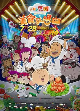 《大耳朵图图之美食狂想曲》：图图带你吃遍天下！一场关于美食与梦想的奇妙冒险！