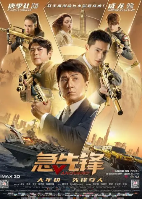 《急先锋》影评：唐季礼成龙黄金搭档再续前缘，国际安保燃爆全球！