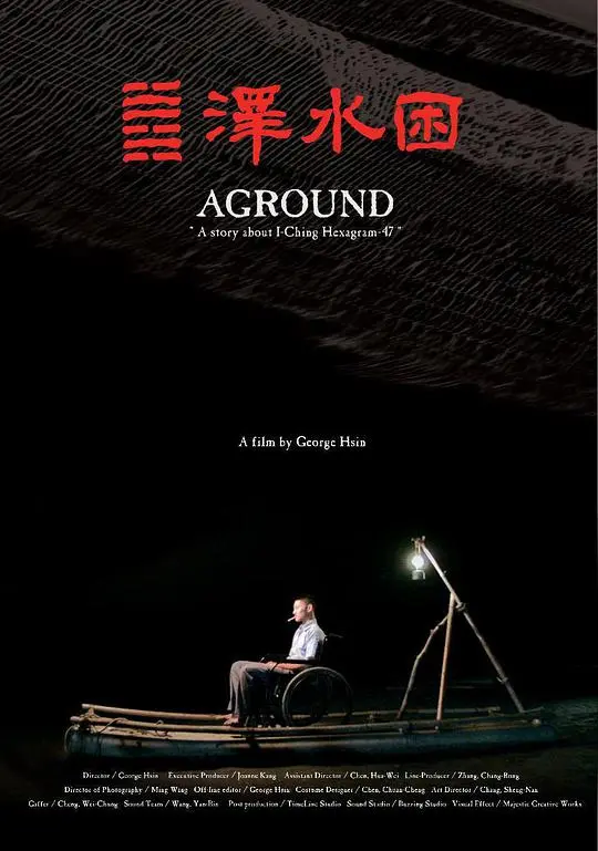 《泽水困》：逃离绝境的暗黑童话，一次触及灵魂的惊悚之旅