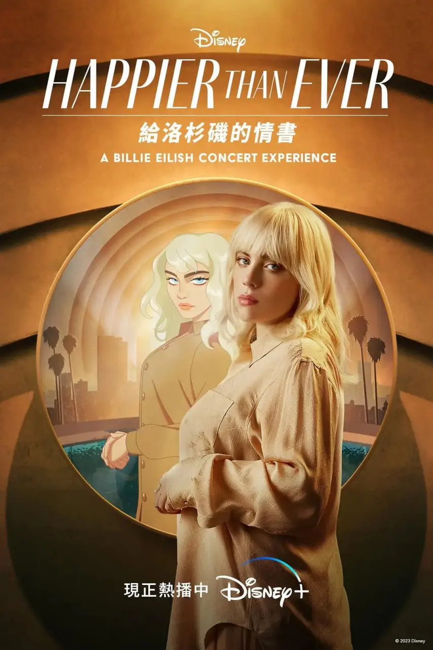 《从未如此快乐：写给洛杉矶的情书》：迷失与寻欢的都市奏鸣曲，性欲怪兽的狂野放歌