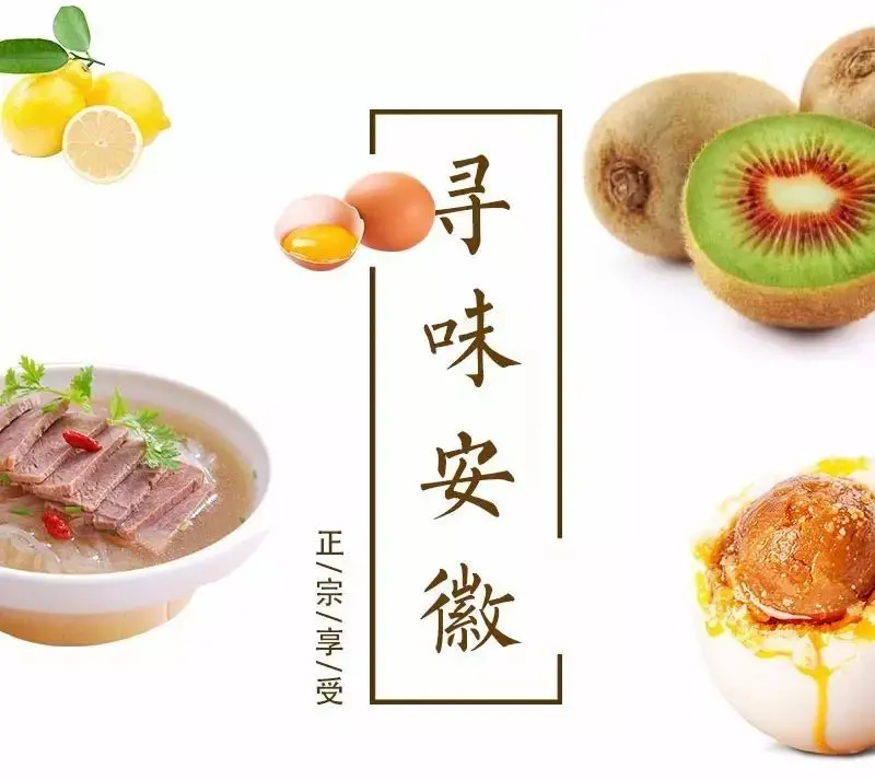 《寻味安徽》：一场舌尖上的心灵旅行，品味徽州古韵与人间烟火的绝妙融合