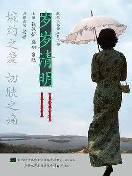 《岁岁清明》：穿越时空的生死抉择，国仇家恨与爱恨情仇交织的史诗巨制！