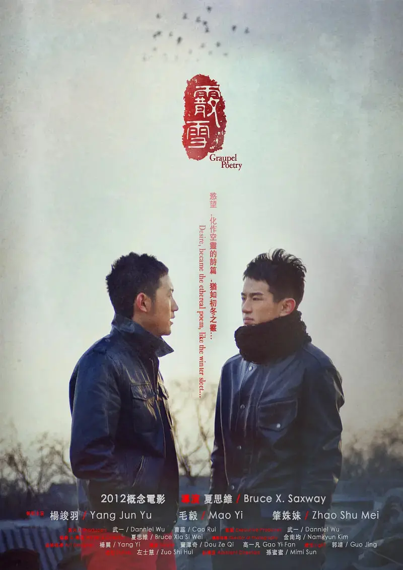 《霰雪》：在冰冷叙事中寻觅温情，一场关于救赎与告别的窒息绝美。